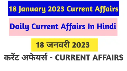 Current Affairs of 18 January 2023