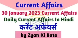 Current Affairs of 30 January 2023