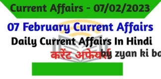 Current Affairs of 07 February 2023