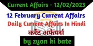 Current Affairs of 12 February 2023