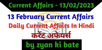 Current Affairs of 13 February 2023