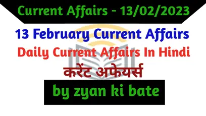 Current Affairs of 13 February 2023