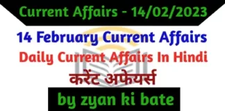 Current Affairs of 14 February 2023