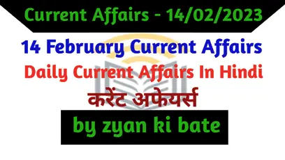 Current Affairs of 14 February 2023