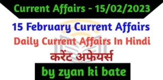 Current Affairs of 15 February 2023