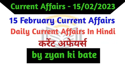 Current Affairs of 15 February 2023