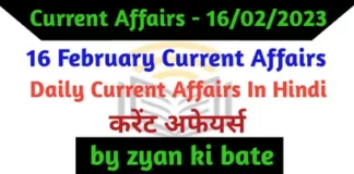 Current Affairs of 16 February 2023