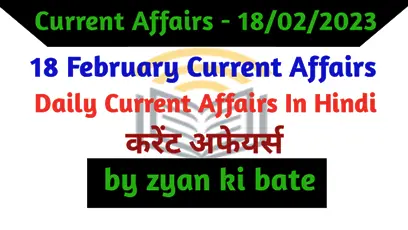 Current Affairs of 18 February 2023