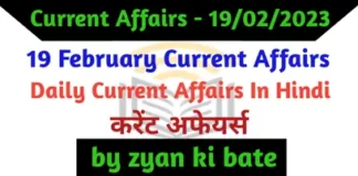 Current Affairs of 19 February 2023