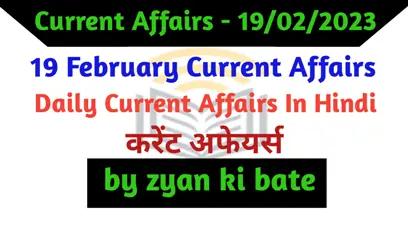 Current Affairs of 19 February 2023