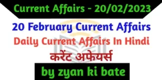 Current Affairs of 20 February 2023