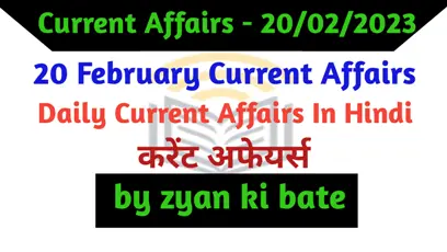Current Affairs of 20 February 2023