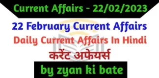 Current Affairs of 22 February 2023