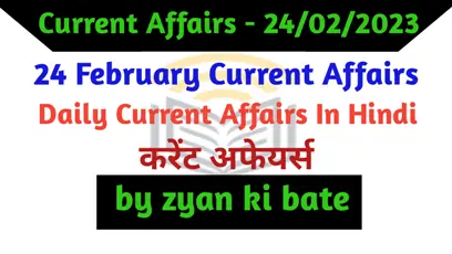 Important Current Affairs of 24 February 2023