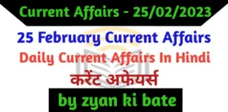 Important Current Affairs of 25 February 2023