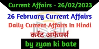 Important Current Affairs of 26 February 2023