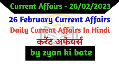 Important Current Affairs of 26 February 2023