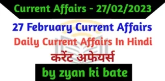 Important Current Affairs of 27 February 2023