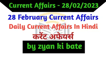 Current Affairs In Hindi – 28 फरवरी 2023
