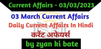 Today’s Current Affairs In Hindi – 03 मार्च 2023