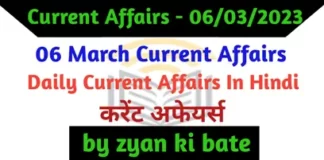 Current Affairs In Hindi – 02 मार्च 2023