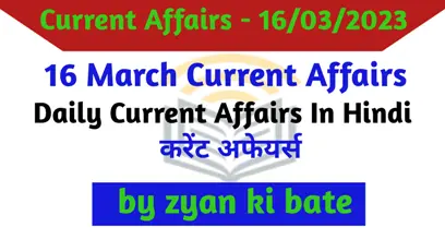 Current Affairs –16 march 2023