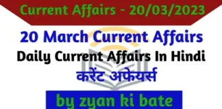 Current Affairs In Hindi – 20 मार्च 2023