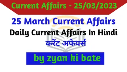 Current Affairs In Hindi - 25 मार्च 2023