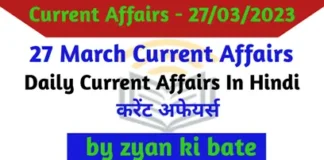 Today’s Current Affairs In Hindi – 27 मार्च 2023