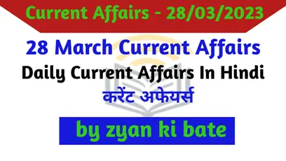 Current Affairs In Hindi – 28 मार्च 2023