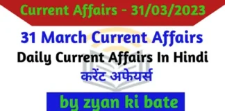 Current Affairs In Hindi – 31 मार्च 2023