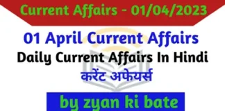 Current Affairs In Hindi – 01 अप्रैल 2023