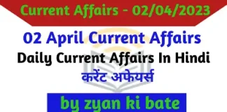 Current Affairs In Hindi – 02 अप्रैल 2023