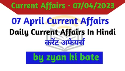 Current Affairs In Hindi – 07 अप्रैल 2023