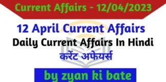 Current Affairs In Hindi – 12 अप्रैल 2023