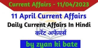 Current Affairs In Hindi – 11 अप्रैल 2023