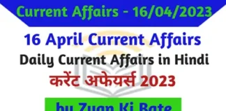 Current Affairs In Hindi – 16 अप्रैल 2023