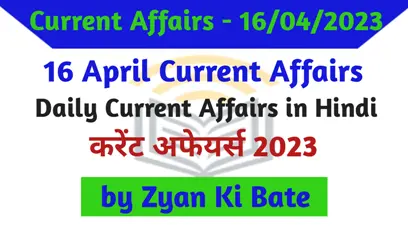 Current Affairs In Hindi – 16 अप्रैल 2023