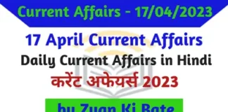 Current Affairs In Hindi – 17 अप्रैल 2023