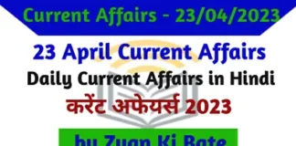 Current Affairs In Hindi – 23 अप्रैल 2023