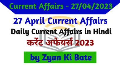 Current Affairs In Hindi – 27 अप्रैल 2023