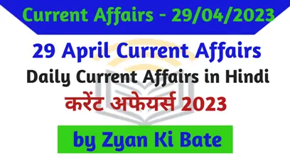 Current Affairs In Hindi – 29 अप्रैल 2023
