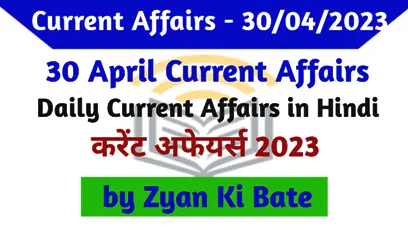 Current Affairs In Hindi – 30 अप्रैल 2023