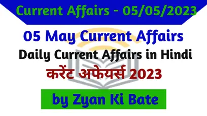 Current Affairs In Hindi –05 मई 2023