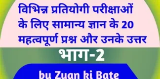 GK Quiz in Hindi: