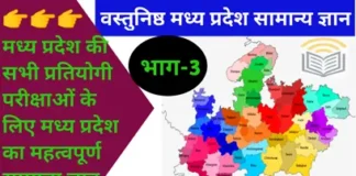 MP Gk Questions in Hindi
