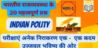 20 Important Questions of Indian Polity