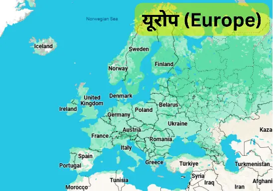 यूरोप (Europe)