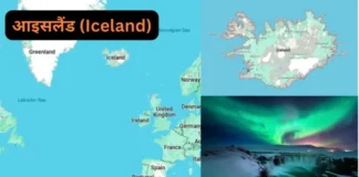 आइसलैंड (Iceland)