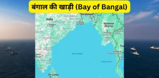 बंगाल की खाड़ी (Bay of Bangal)